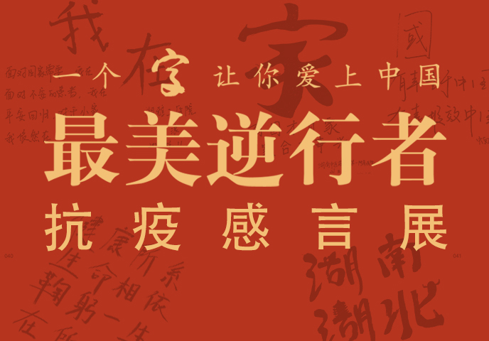 汉博展览最美逆行者展