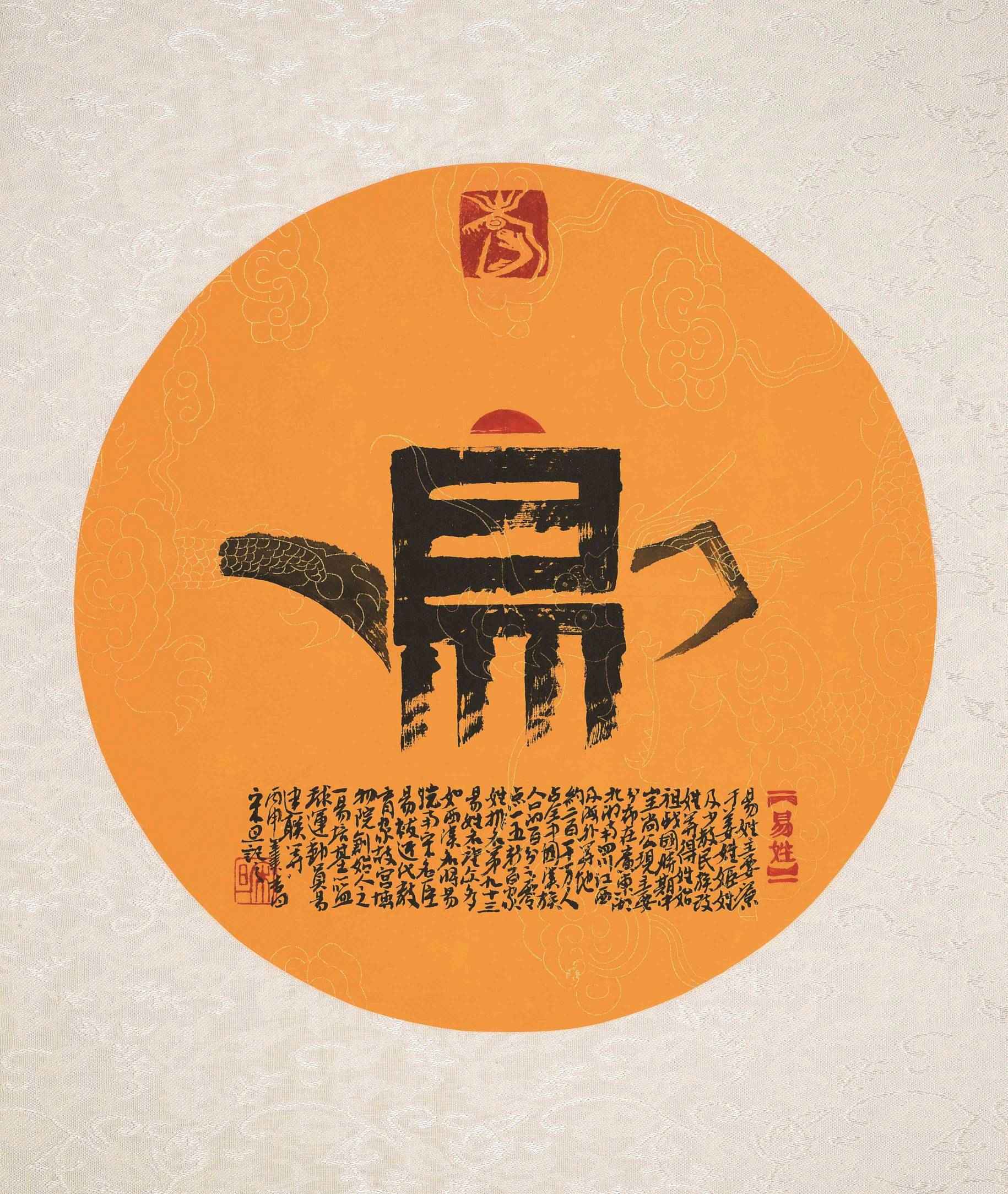 百家姓汉字艺术易姓壶