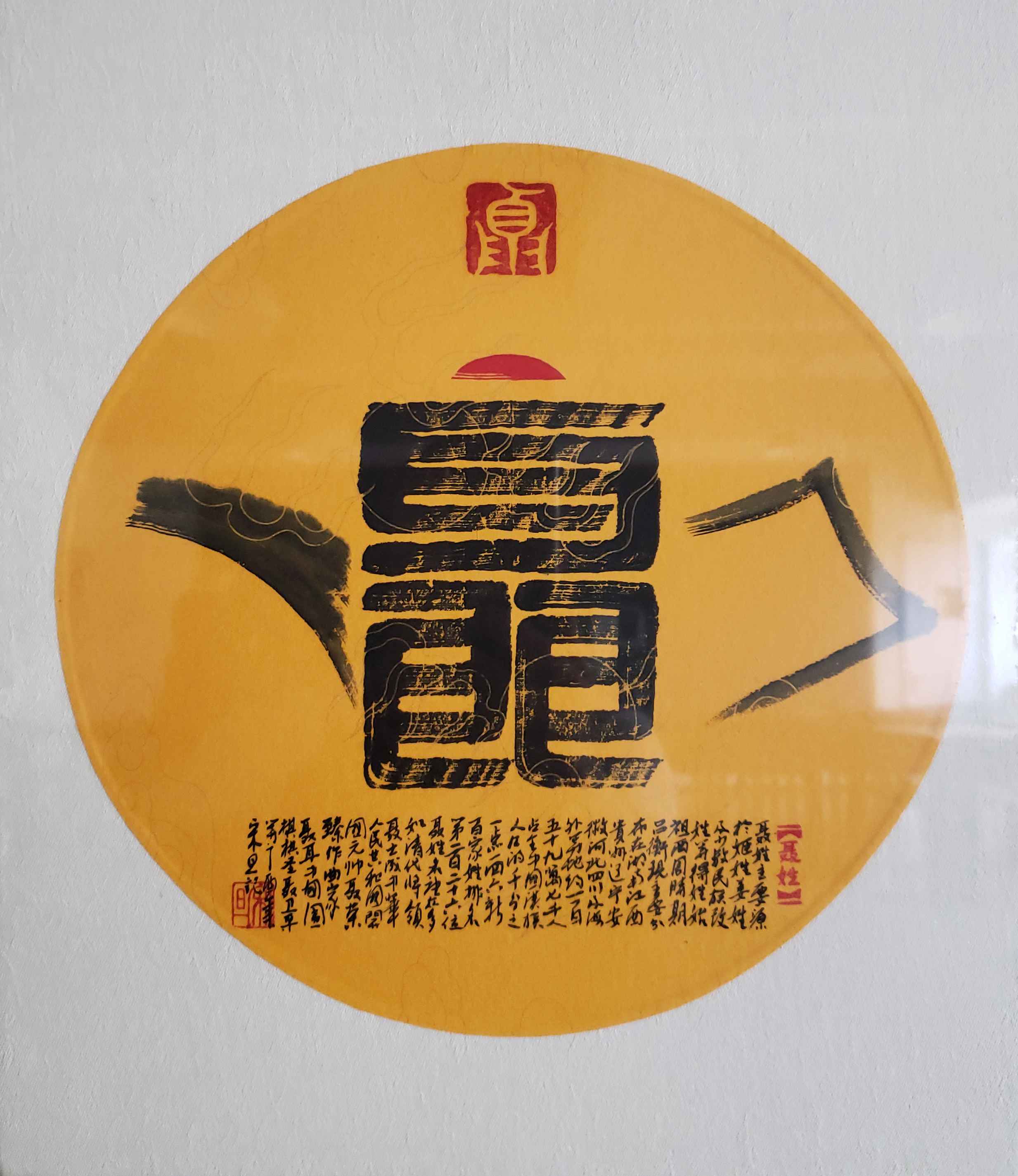 百家姓汉字艺术聂姓壶