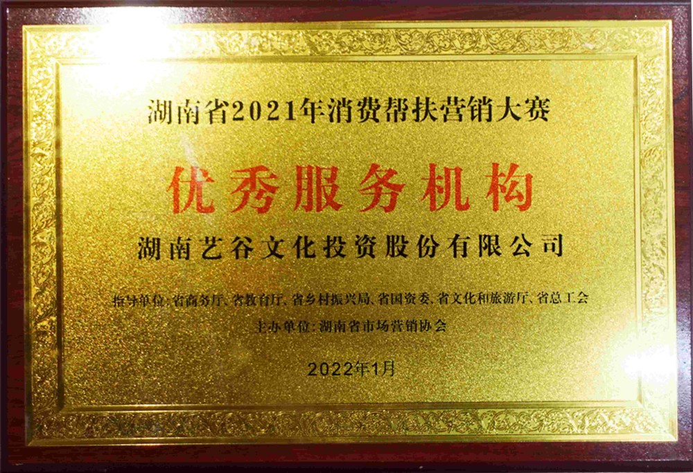 优秀服务机构